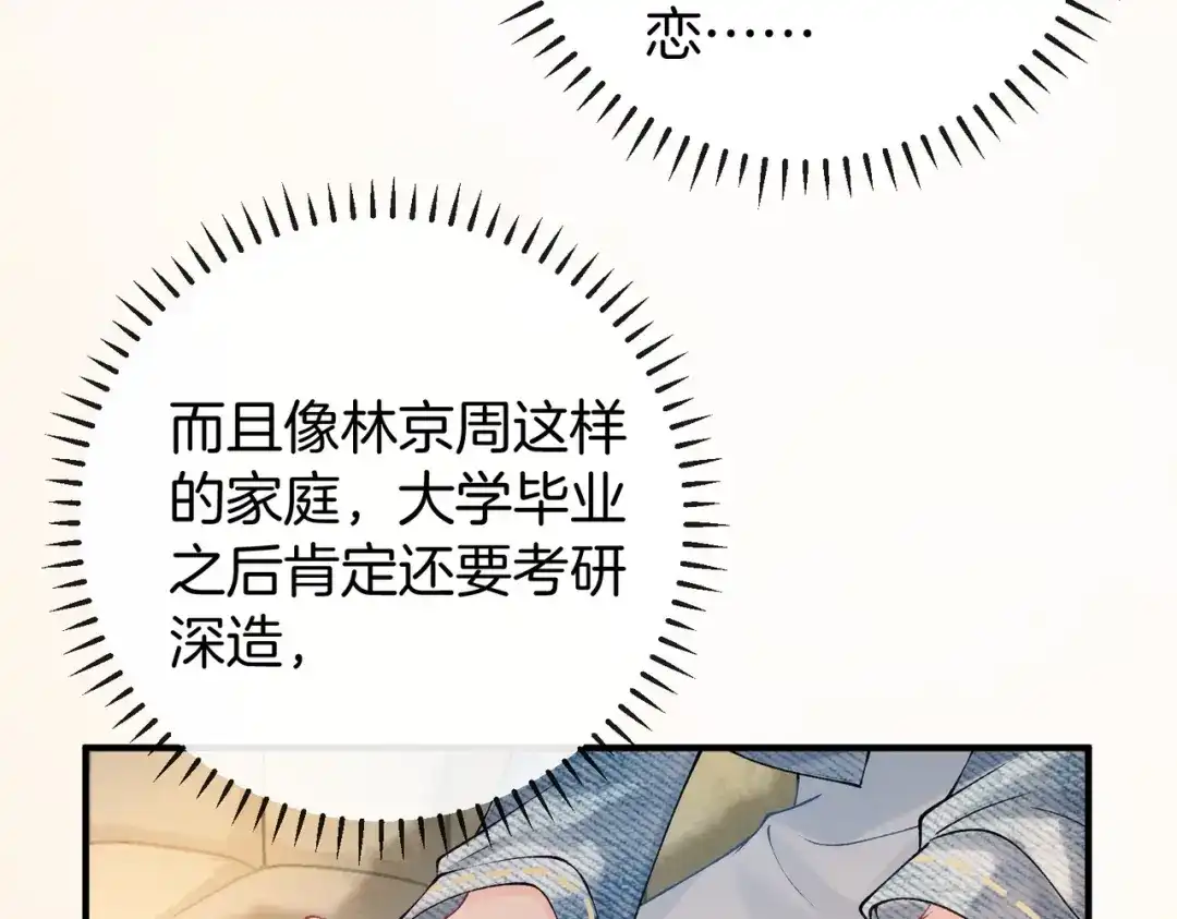 伪装名流 第76话 爱情事业我都要！ 第94页