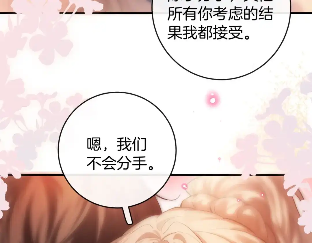 伪装名流 第76话 爱情事业我都要！ 第235页