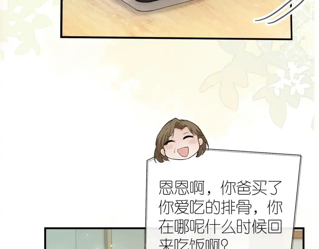 伪装名流 第76话 爱情事业我都要！ 第244页