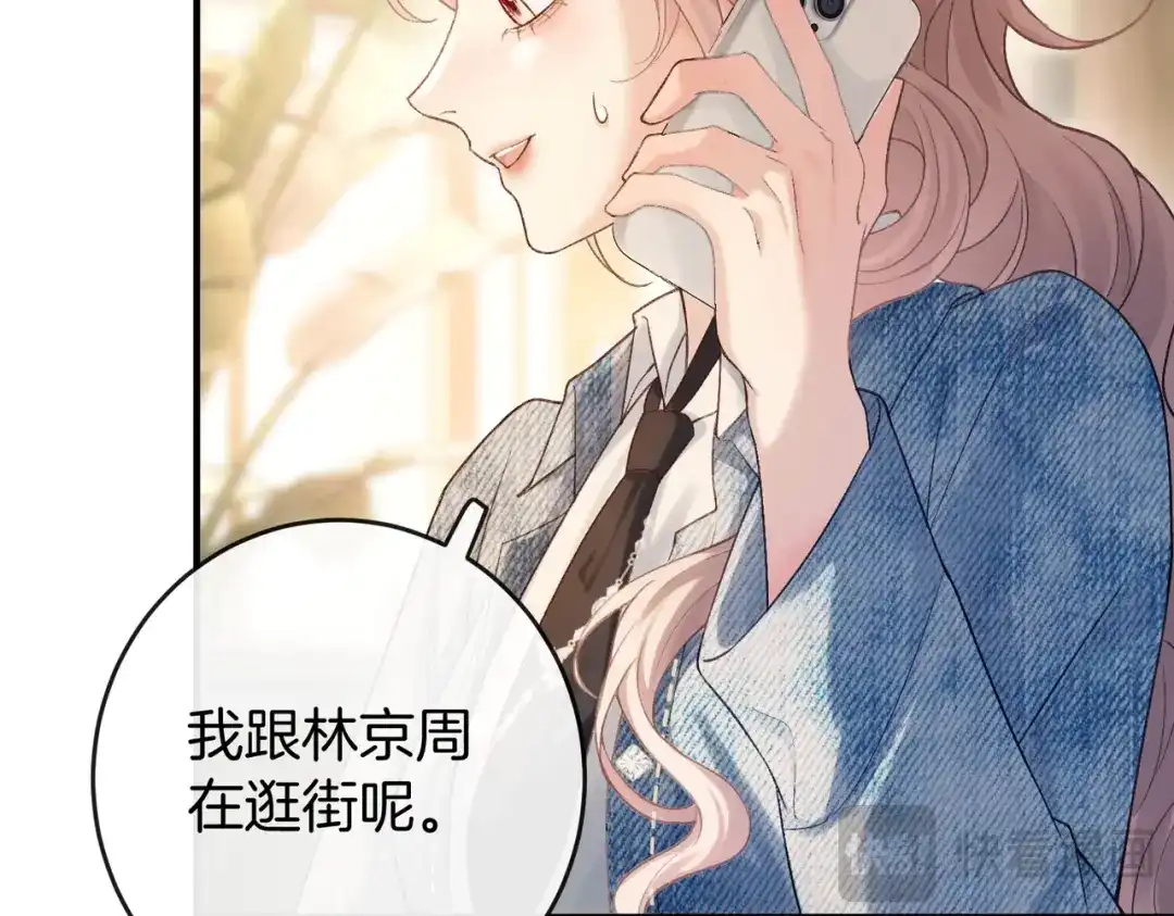伪装名流 第76话 爱情事业我都要！ 第256页