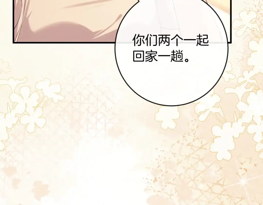 伪装名流 第76话 爱情事业我都要！ 第265页