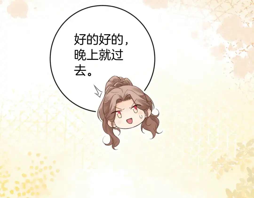 伪装名流 第76话 爱情事业我都要！ 第268页
