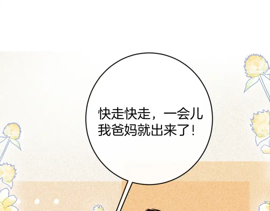 伪装名流 第77话 恋情取得家长认可 第307页