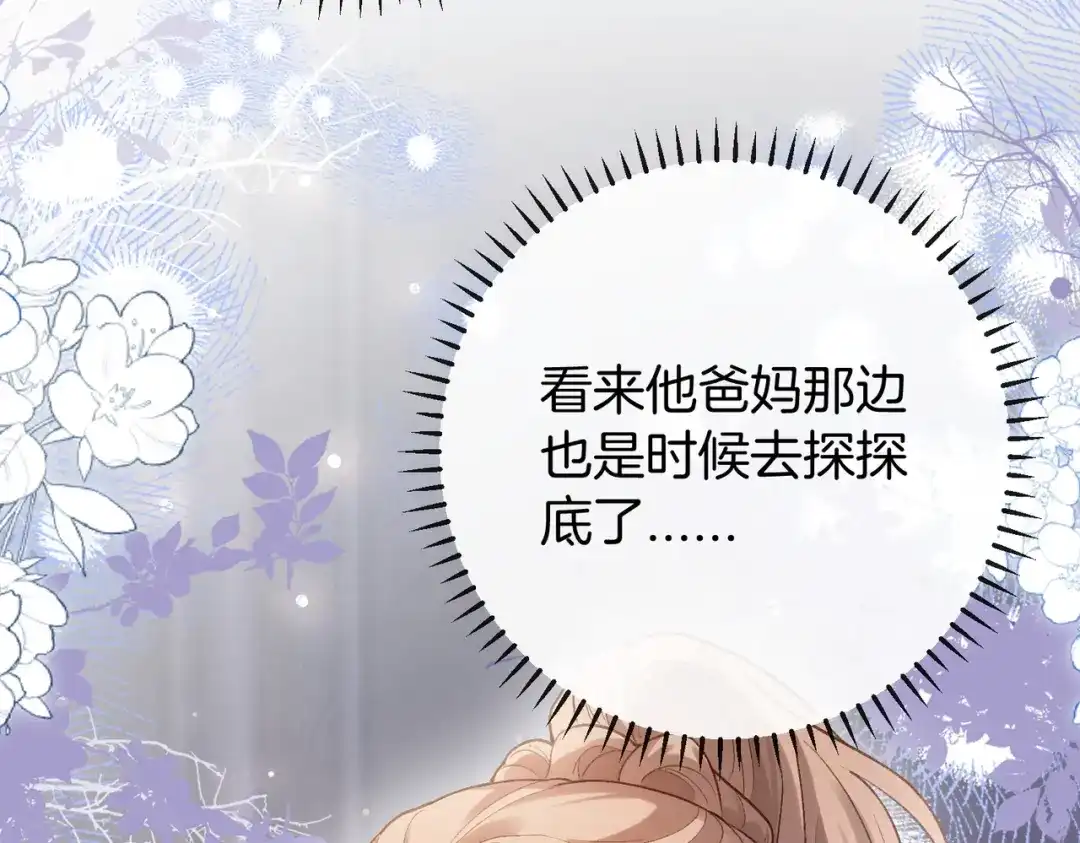 伪装名流 第77话 恋情取得家长认可 第343页