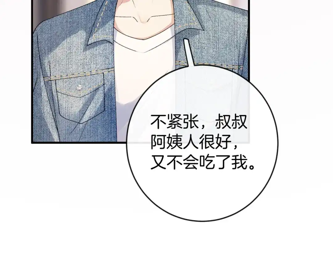 伪装名流 第77话 恋情取得家长认可 第34页