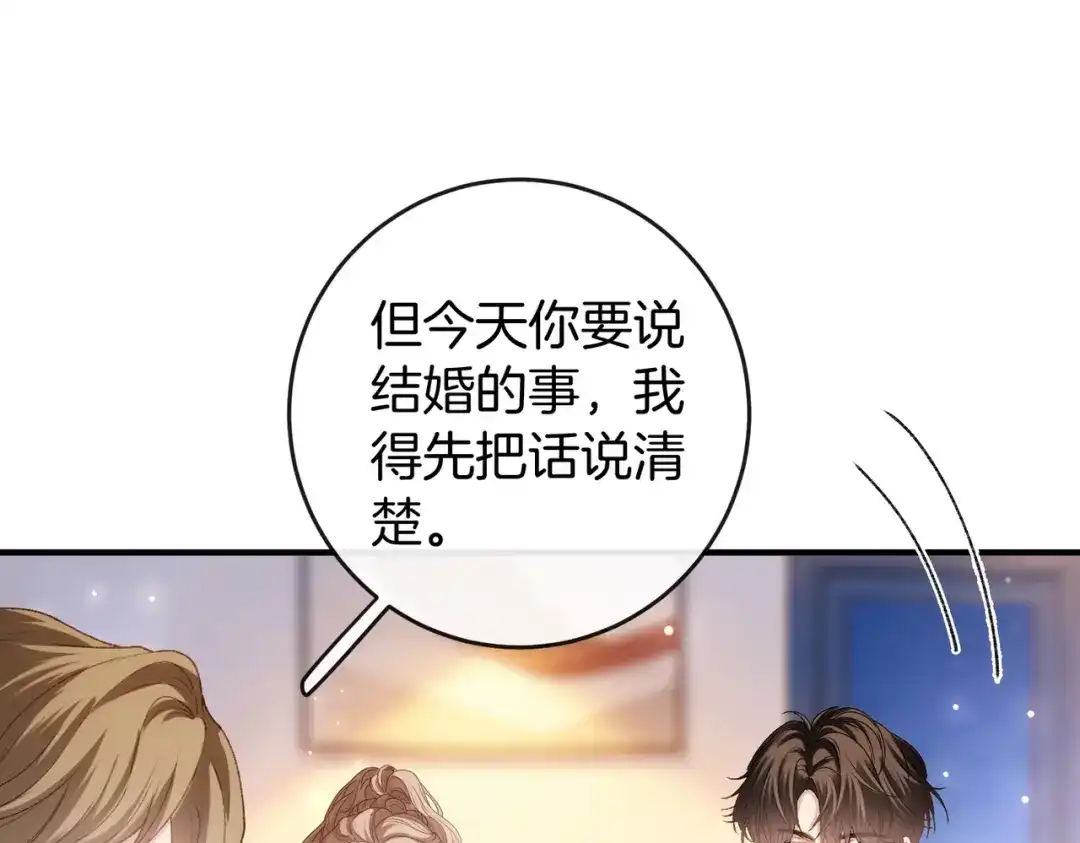 伪装名流 第77话 恋情取得家长认可 第76页