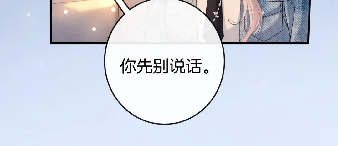 伪装名流 第77话 恋情取得家长认可 第97页