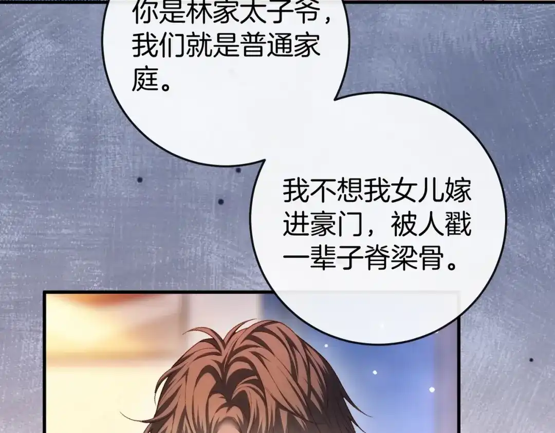 伪装名流 第77话 恋情取得家长认可 第106页