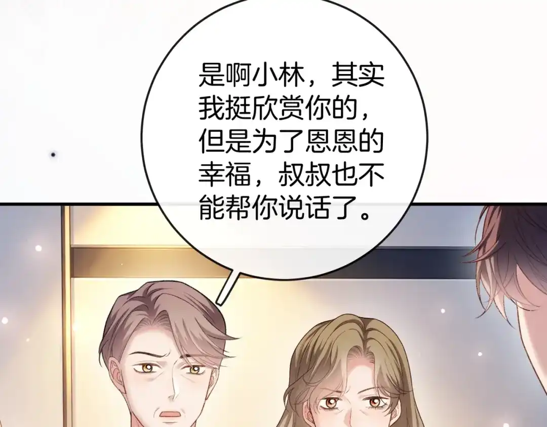 伪装名流 第77话 恋情取得家长认可 第112页