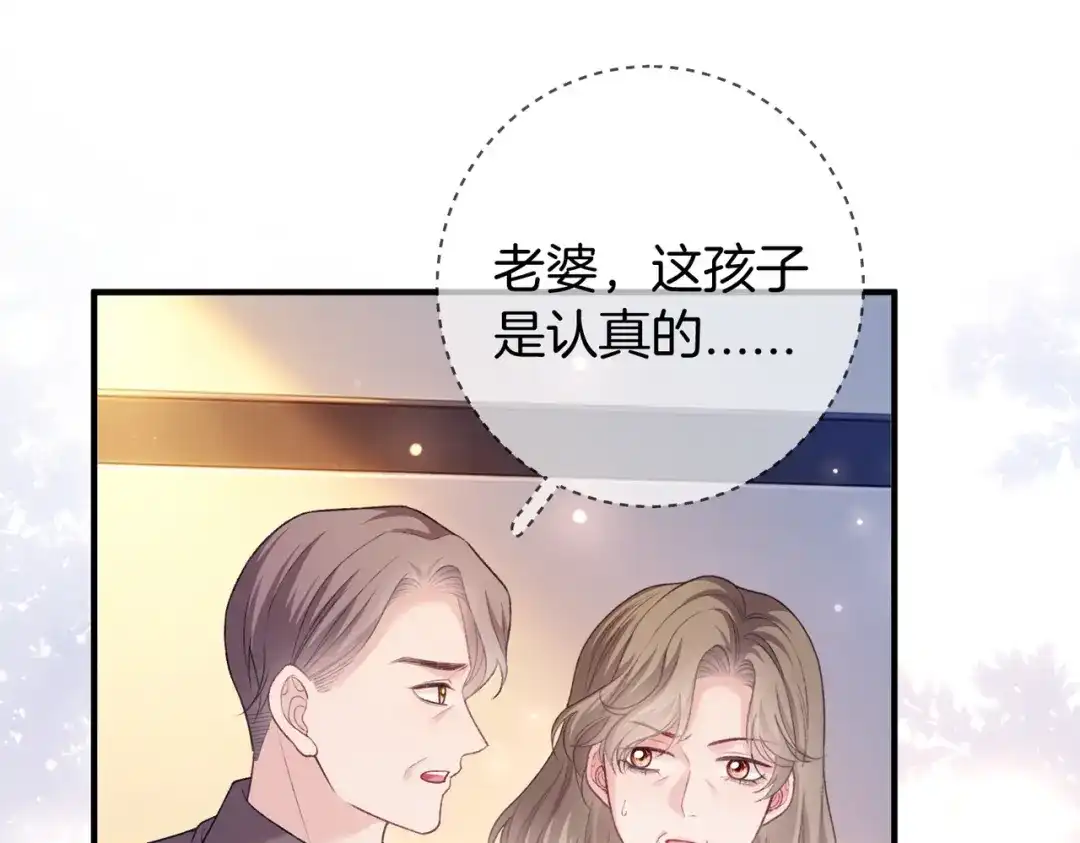 伪装名流 第77话 恋情取得家长认可 第160页