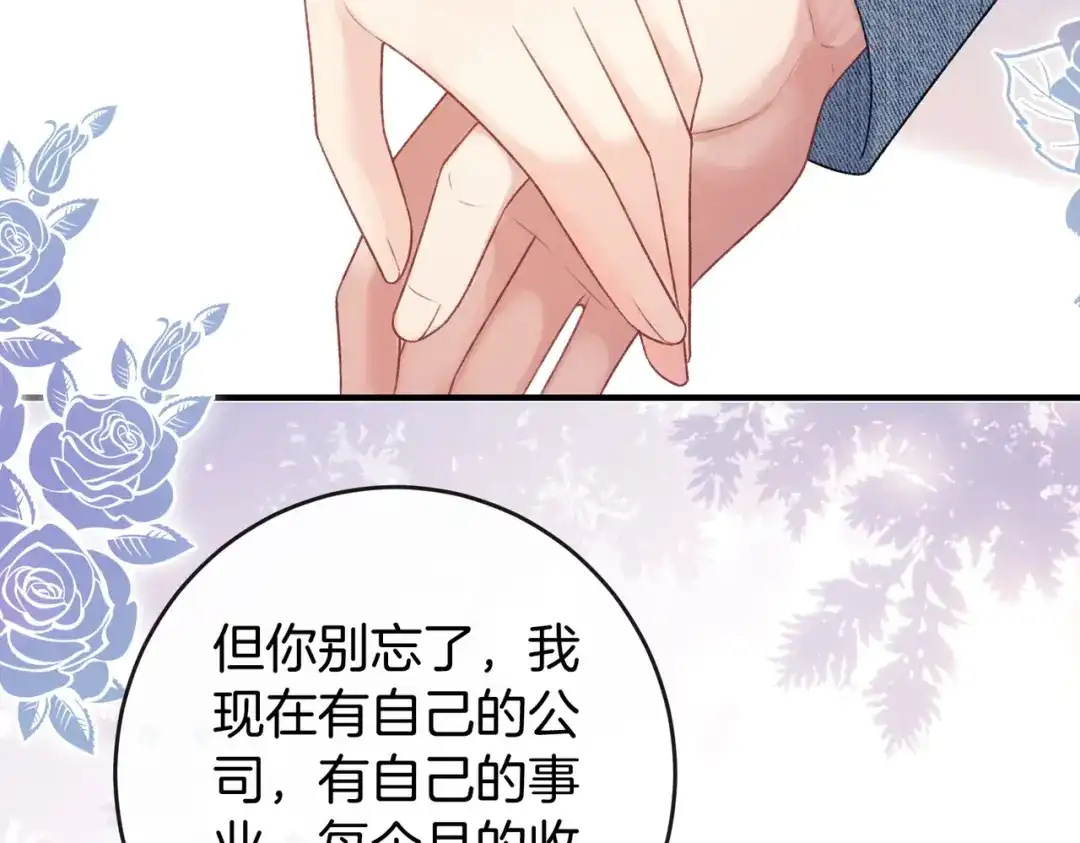伪装名流 第77话 恋情取得家长认可 第169页