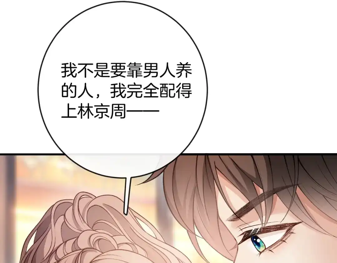伪装名流 第77话 恋情取得家长认可 第178页