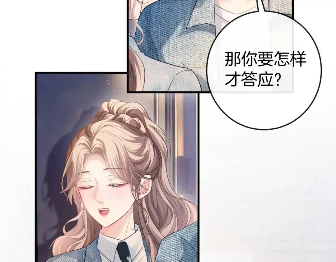 伪装名流 第77话 恋情取得家长认可 第286页
