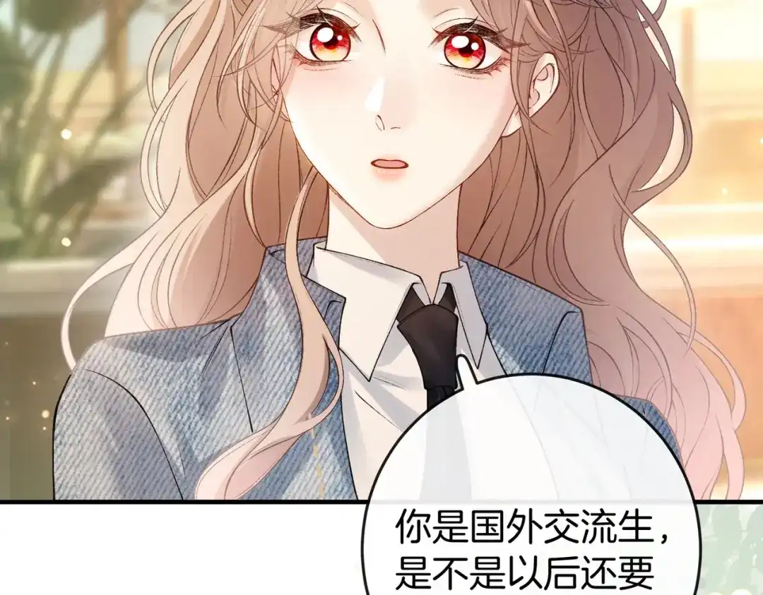 伪装名流 第76话 爱情事业我都要！ 第74页