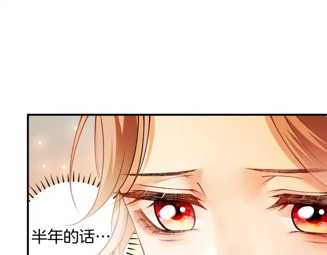 伪装名流 第76话 爱情事业我都要！ 第83页