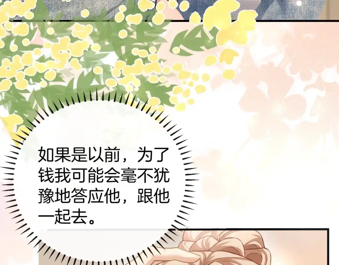 伪装名流 第76话 爱情事业我都要！ 第149页