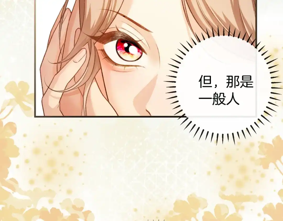 伪装名流 第76话 爱情事业我都要！ 第167页