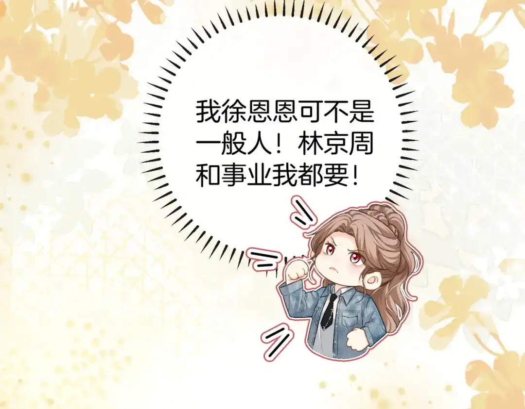 伪装名流 第76话 爱情事业我都要！ 第170页
