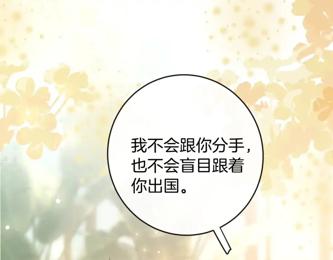 伪装名流 第76话 爱情事业我都要！ 第173页