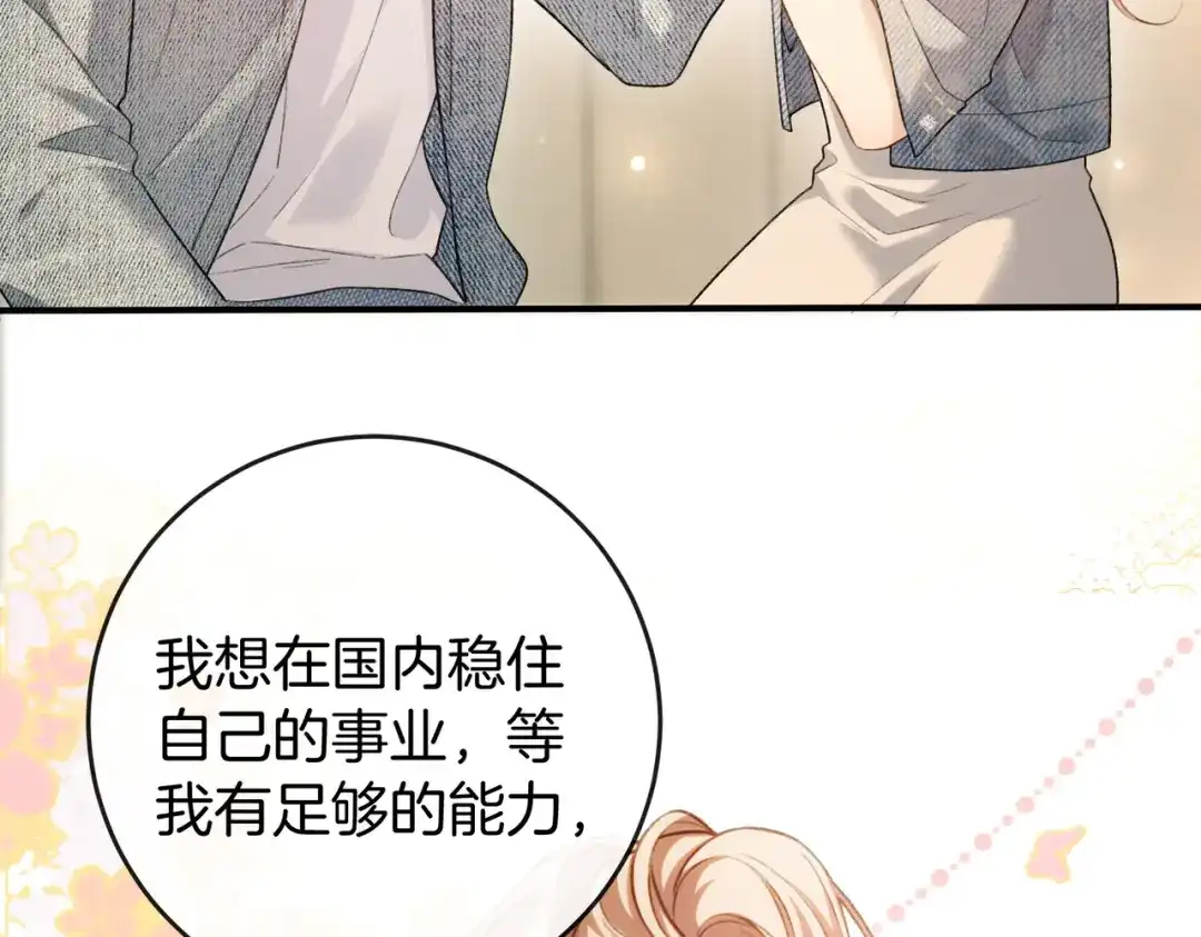 伪装名流 第76话 爱情事业我都要！ 第179页