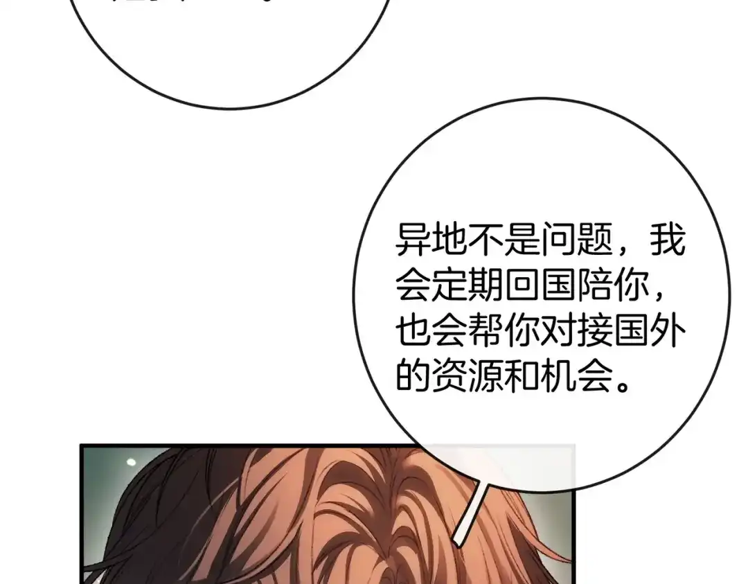 伪装名流 第76话 爱情事业我都要！ 第200页