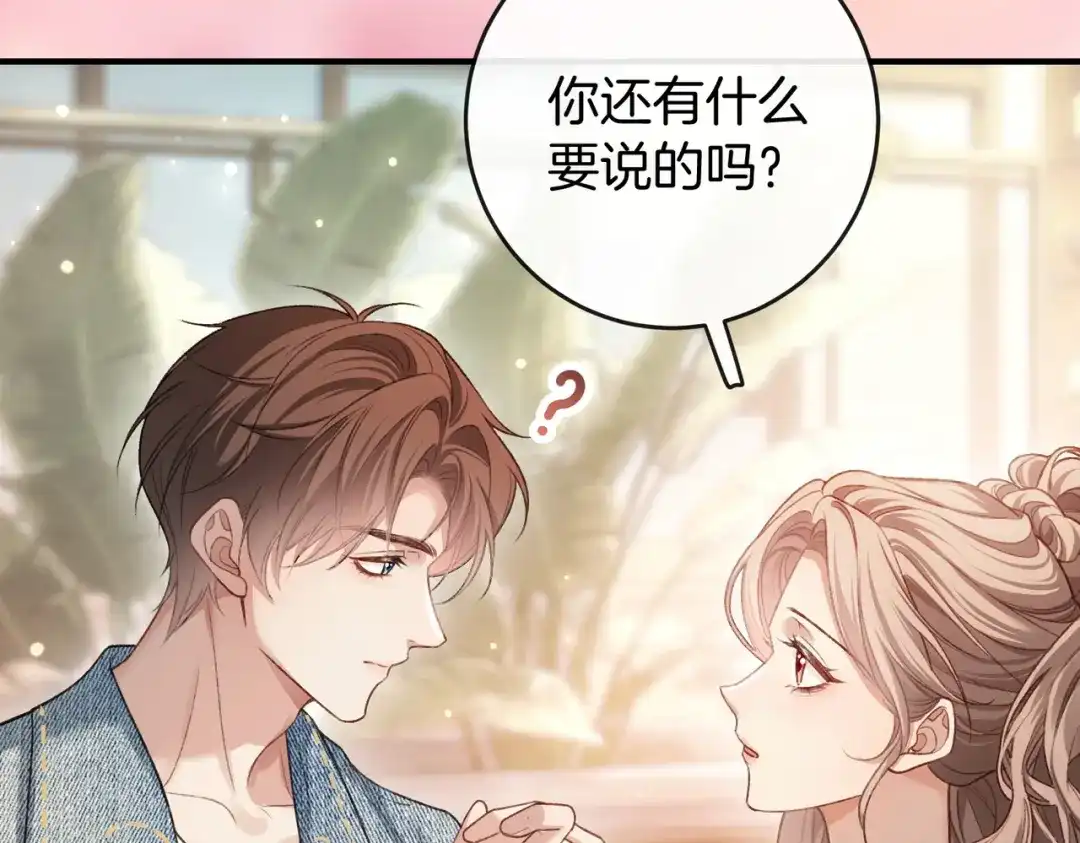 伪装名流 第76话 爱情事业我都要！ 第215页