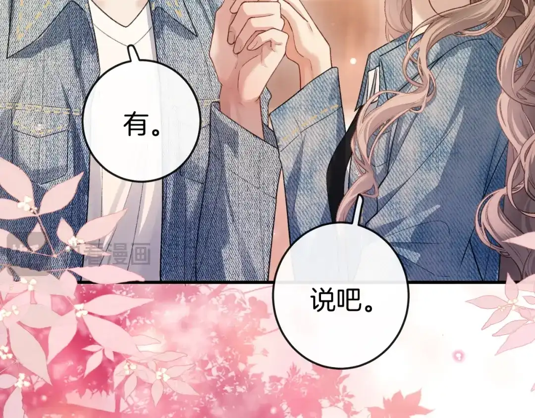 伪装名流 第76话 爱情事业我都要！ 第218页