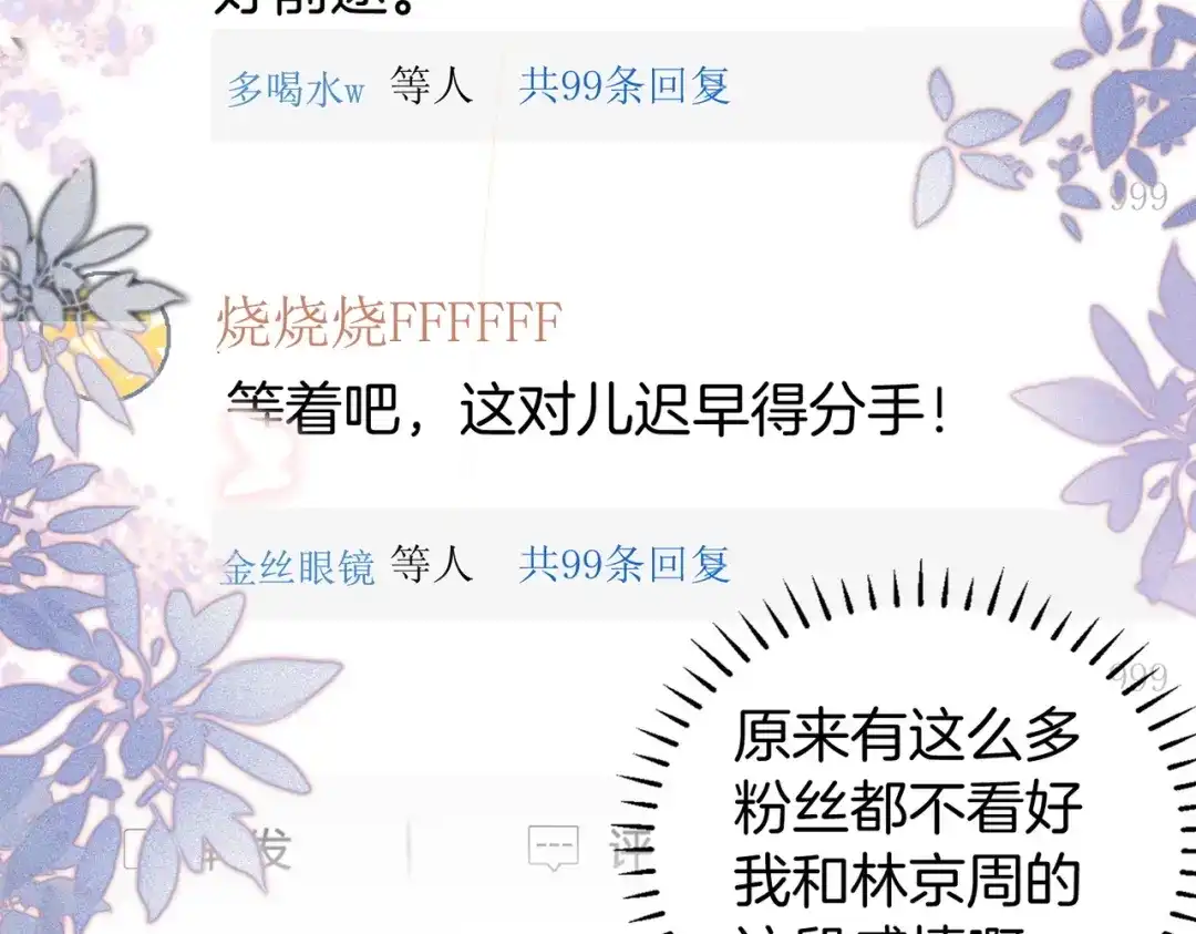 伪装名流 第76话 爱情事业我都要！ 第23页