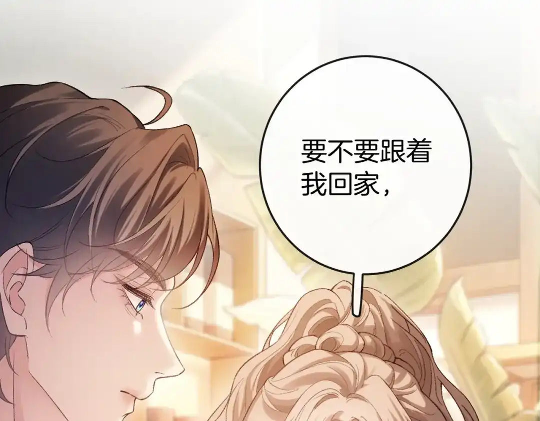 伪装名流 第76话 爱情事业我都要！ 第275页