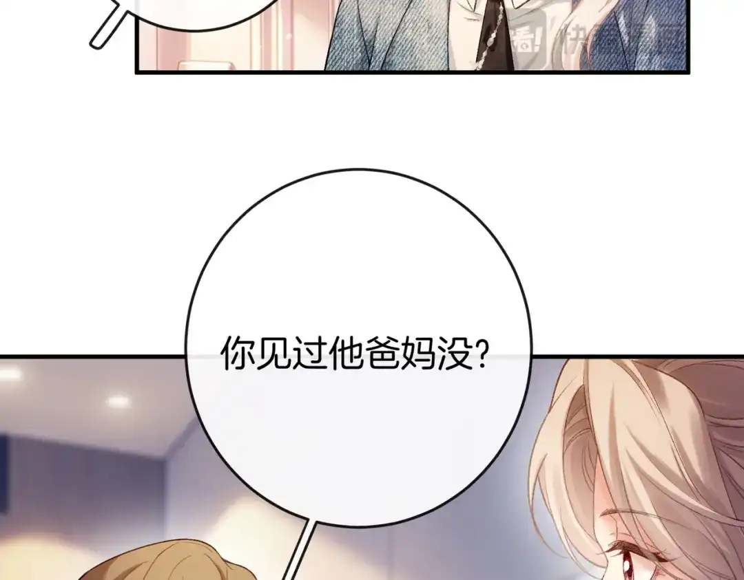 伪装名流 第77话 恋情取得家长认可 第329页