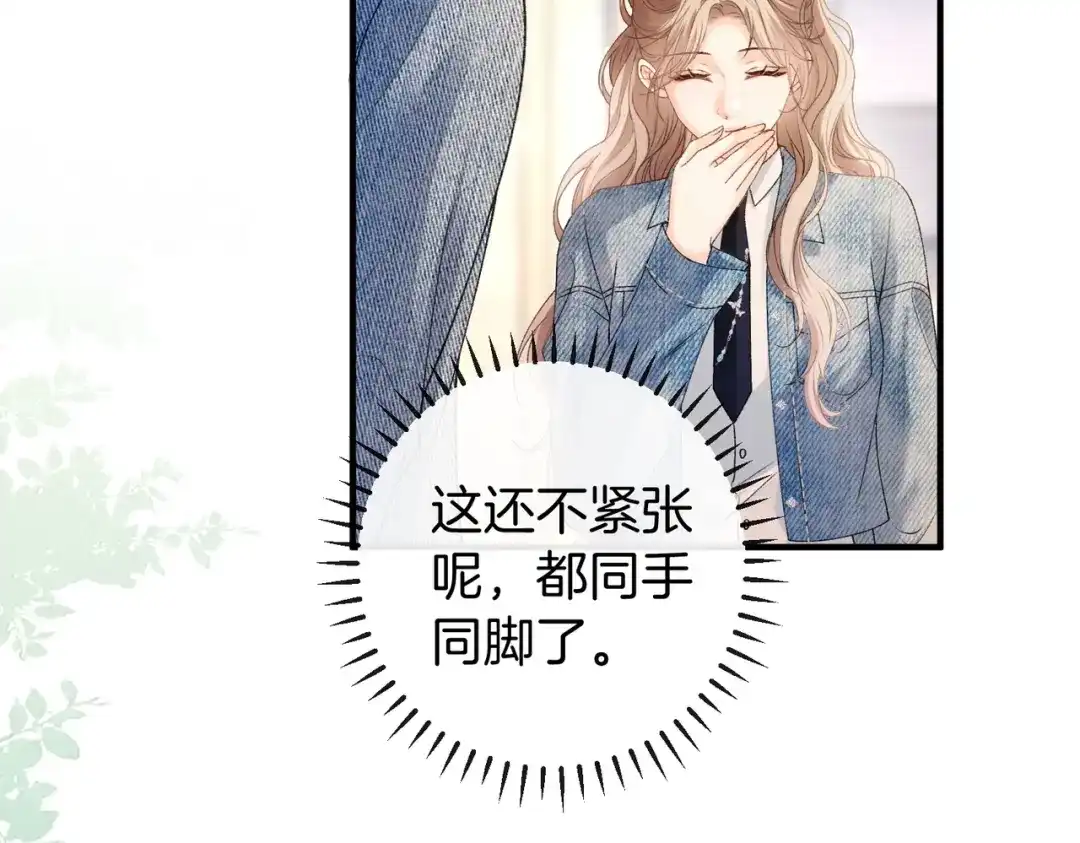伪装名流 第77话 恋情取得家长认可 第44页