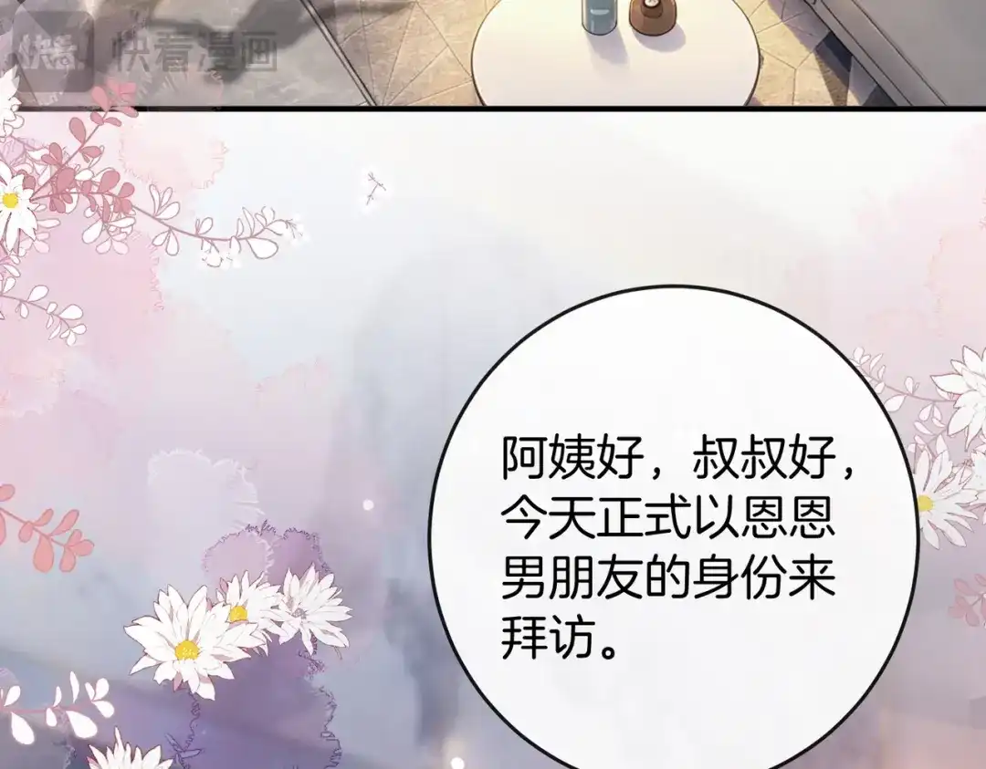 伪装名流 第77话 恋情取得家长认可 第59页
