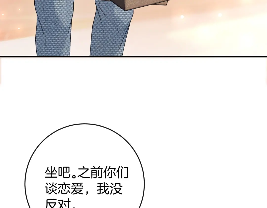 伪装名流 第77话 恋情取得家长认可 第68页