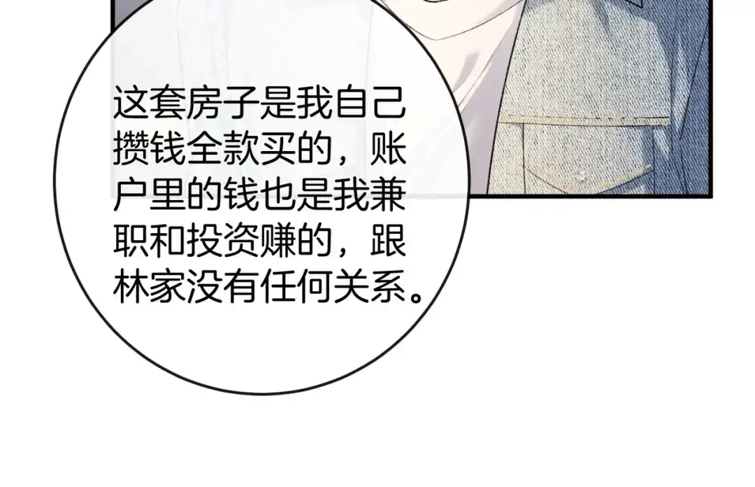 伪装名流 第77话 恋情取得家长认可 第149页