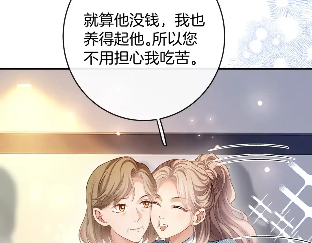 伪装名流 第77话 恋情取得家长认可 第188页