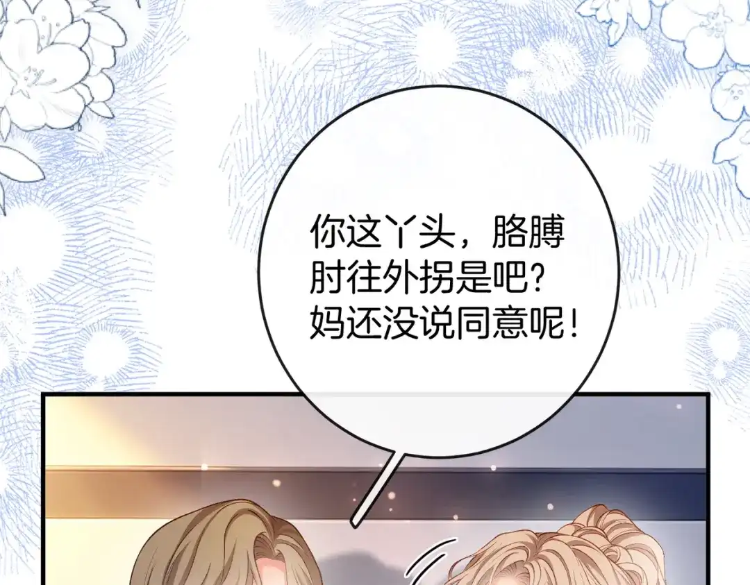 伪装名流 第77话 恋情取得家长认可 第194页