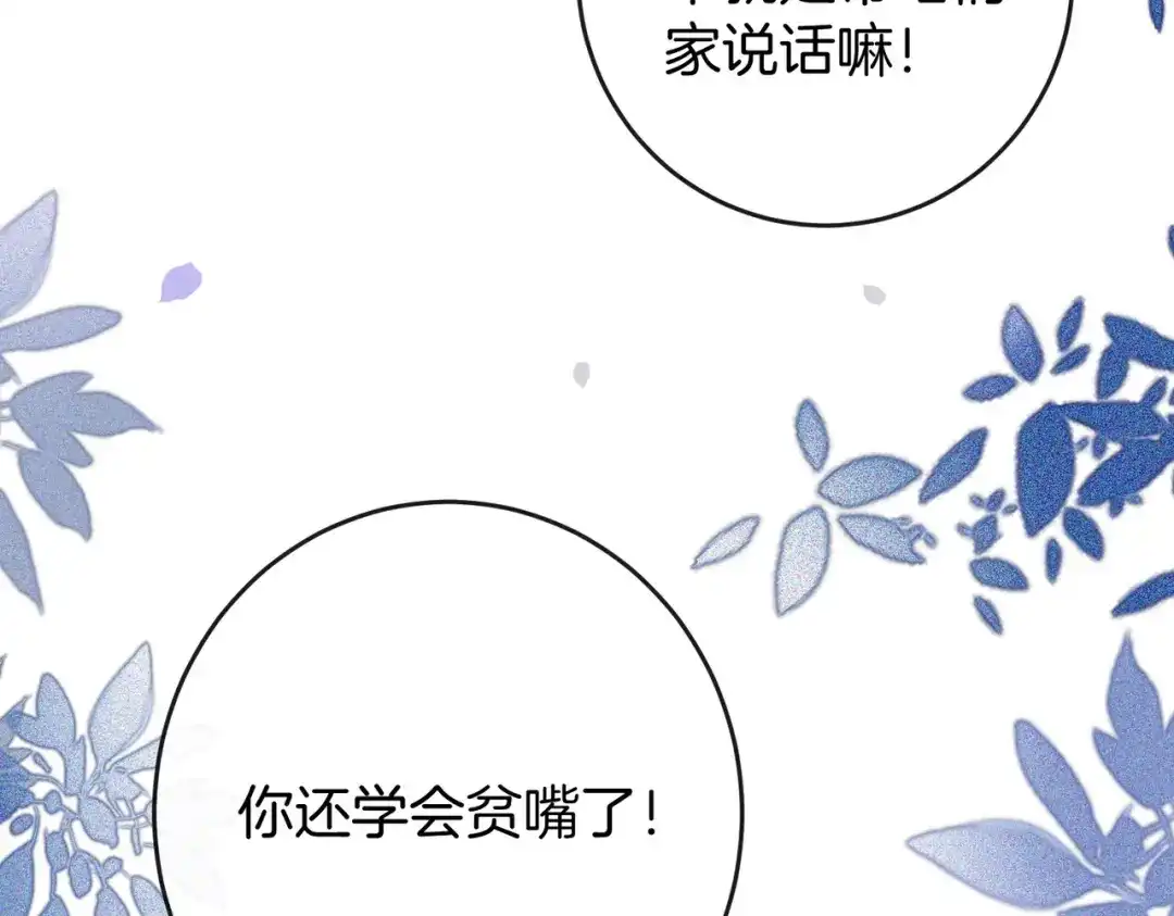 伪装名流 第77话 恋情取得家长认可 第206页