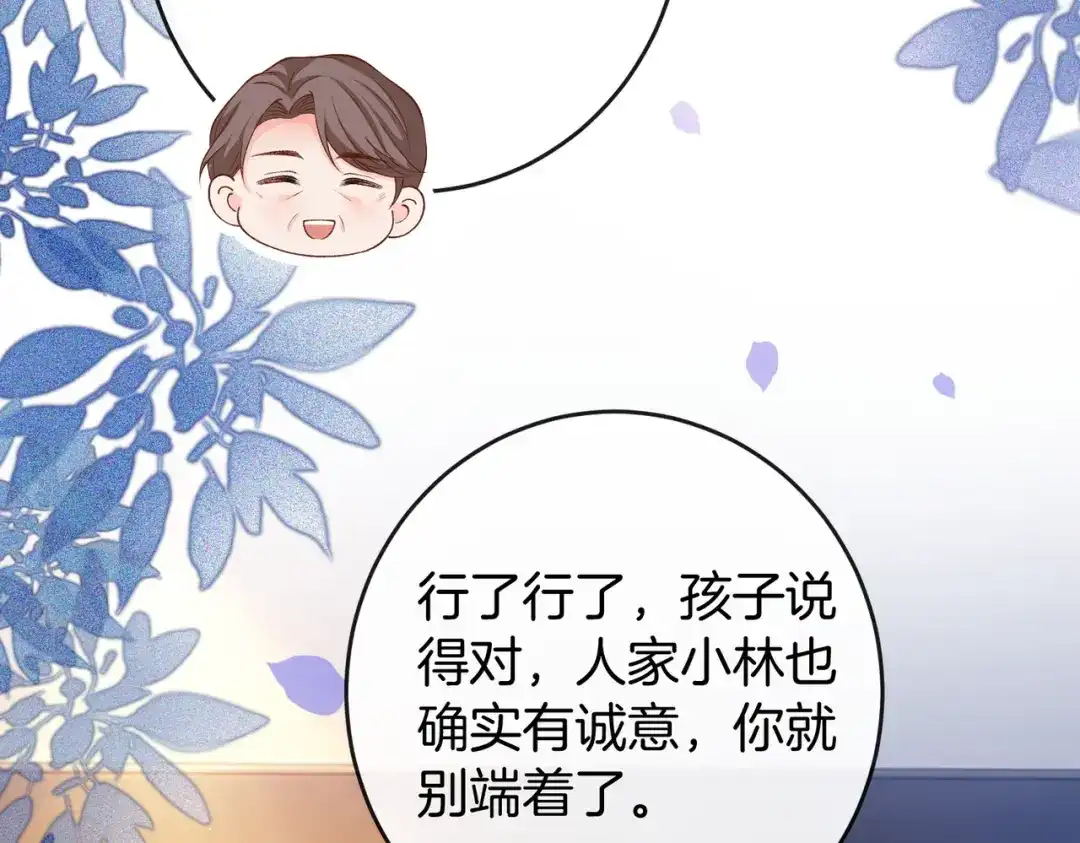 伪装名流 第77话 恋情取得家长认可 第209页