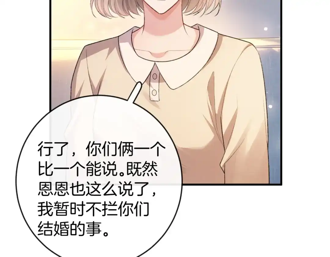伪装名流 第77话 恋情取得家长认可 第221页