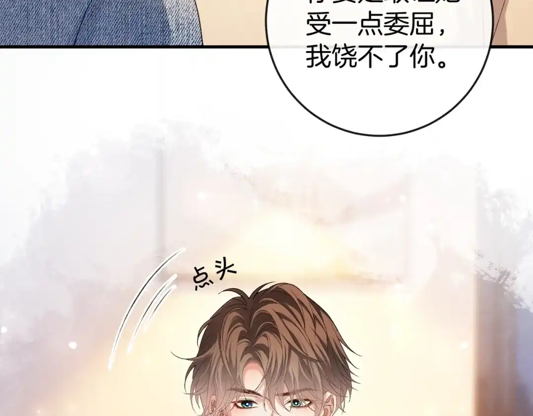 伪装名流 第77话 恋情取得家长认可 第230页