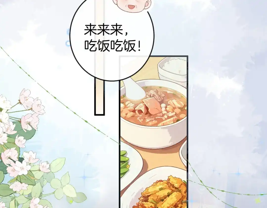 伪装名流 第77话 恋情取得家长认可 第239页