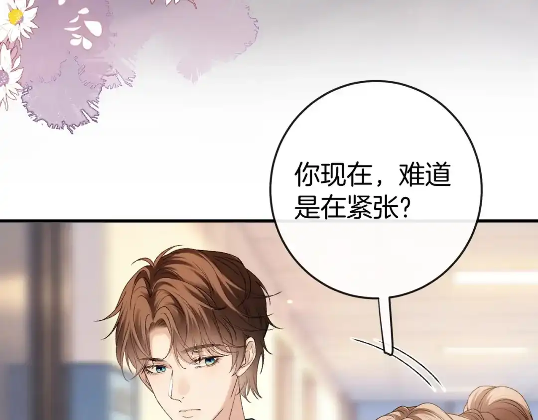 伪装名流 第77话 恋情取得家长认可 第26页