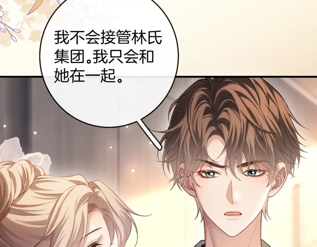 伪装名流 第78话 我只会和她在一起 第203页