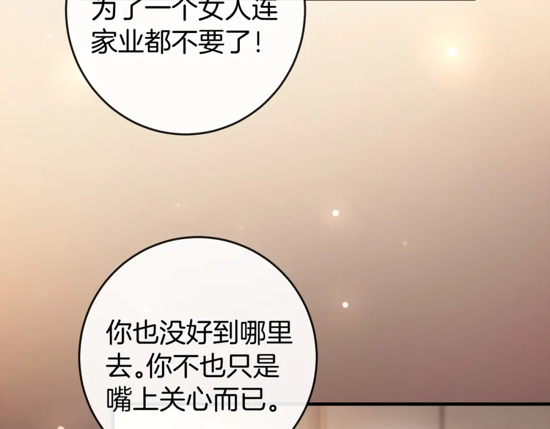 伪装名流 第78话 我只会和她在一起 第217页
