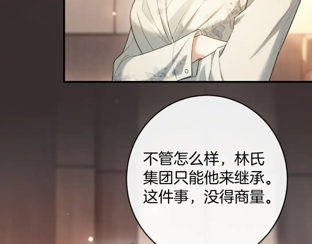 伪装名流 第78话 我只会和她在一起 第221页