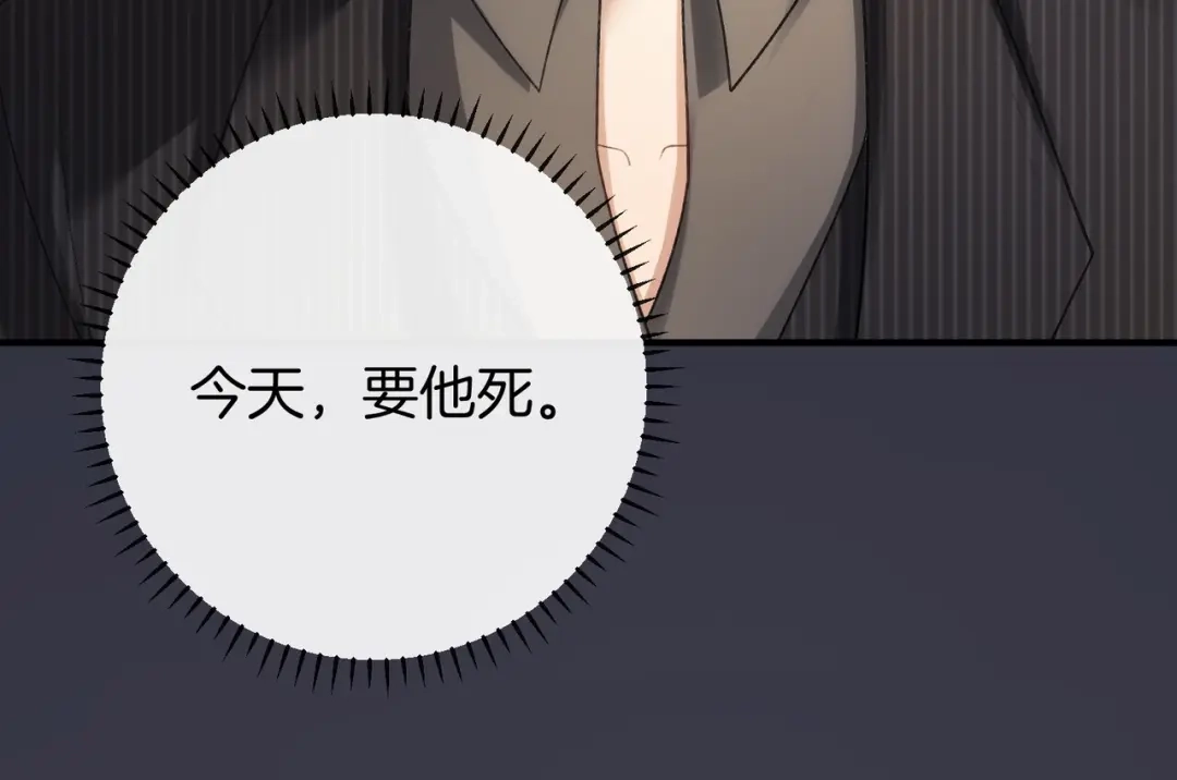 伪装名流 第78话 我只会和她在一起 第241页