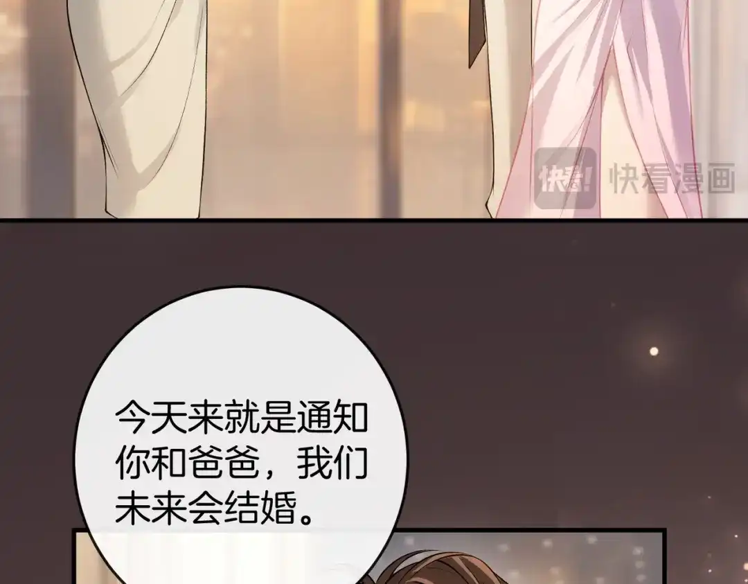 伪装名流 第78话 我只会和她在一起 第69页