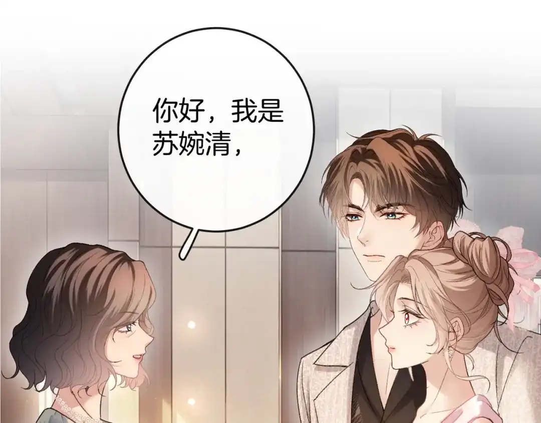 伪装名流 第78话 我只会和她在一起 第77页