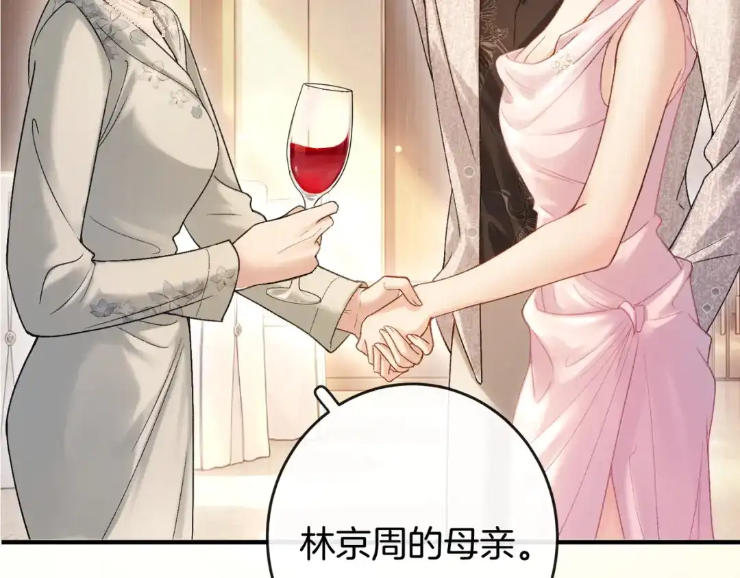 伪装名流 第78话 我只会和她在一起 第79页