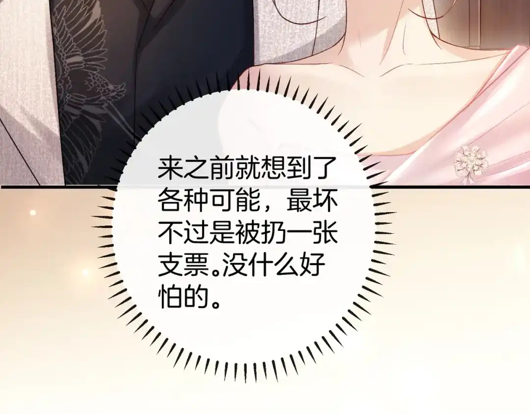 伪装名流 第78话 我只会和她在一起 第99页